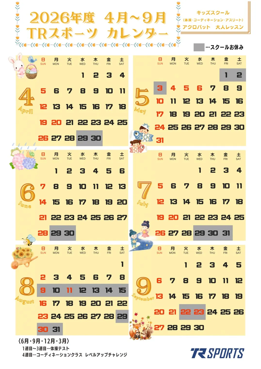 2026年度 4月〜9月 スクールカレンダー