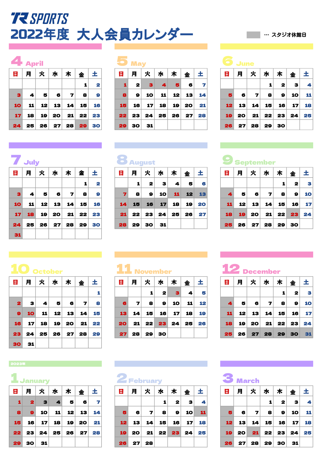 2022年大人会員カレンダー