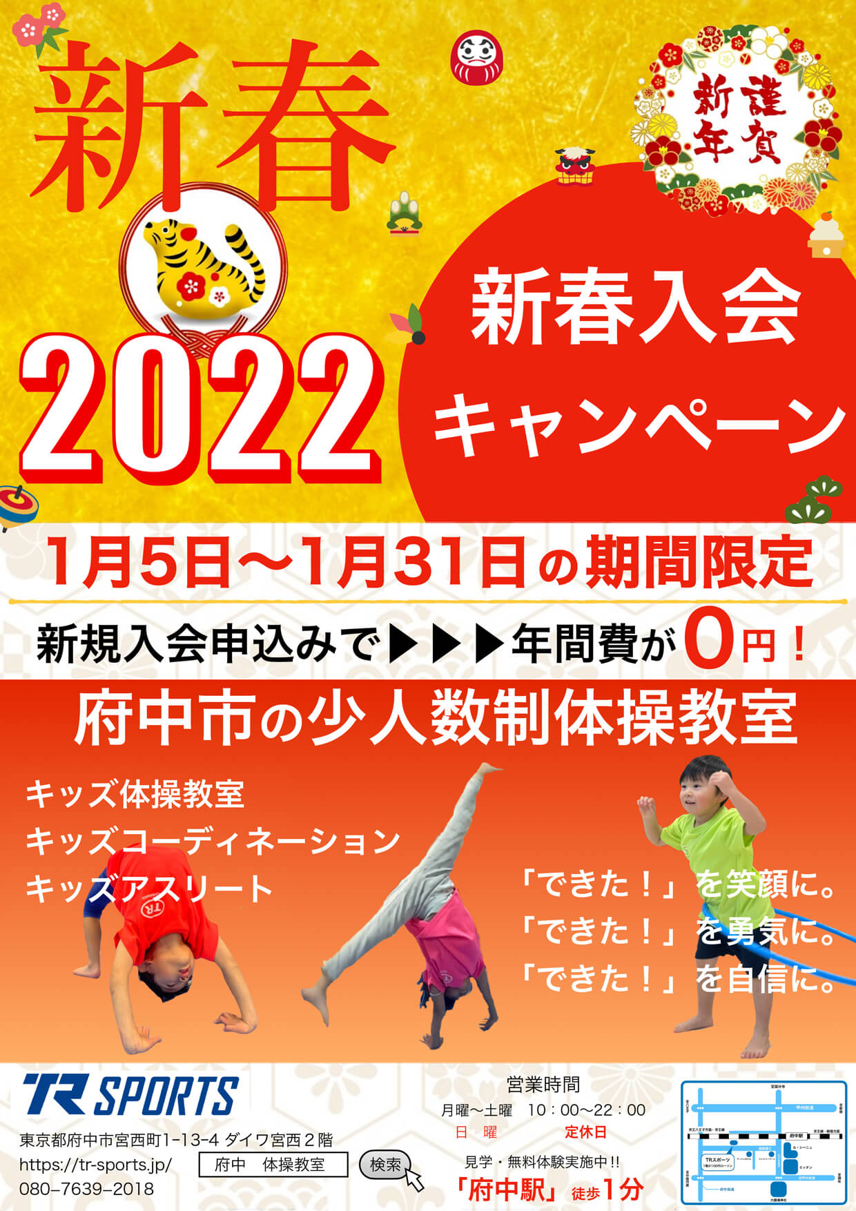 2022 新春入会キャンペーン