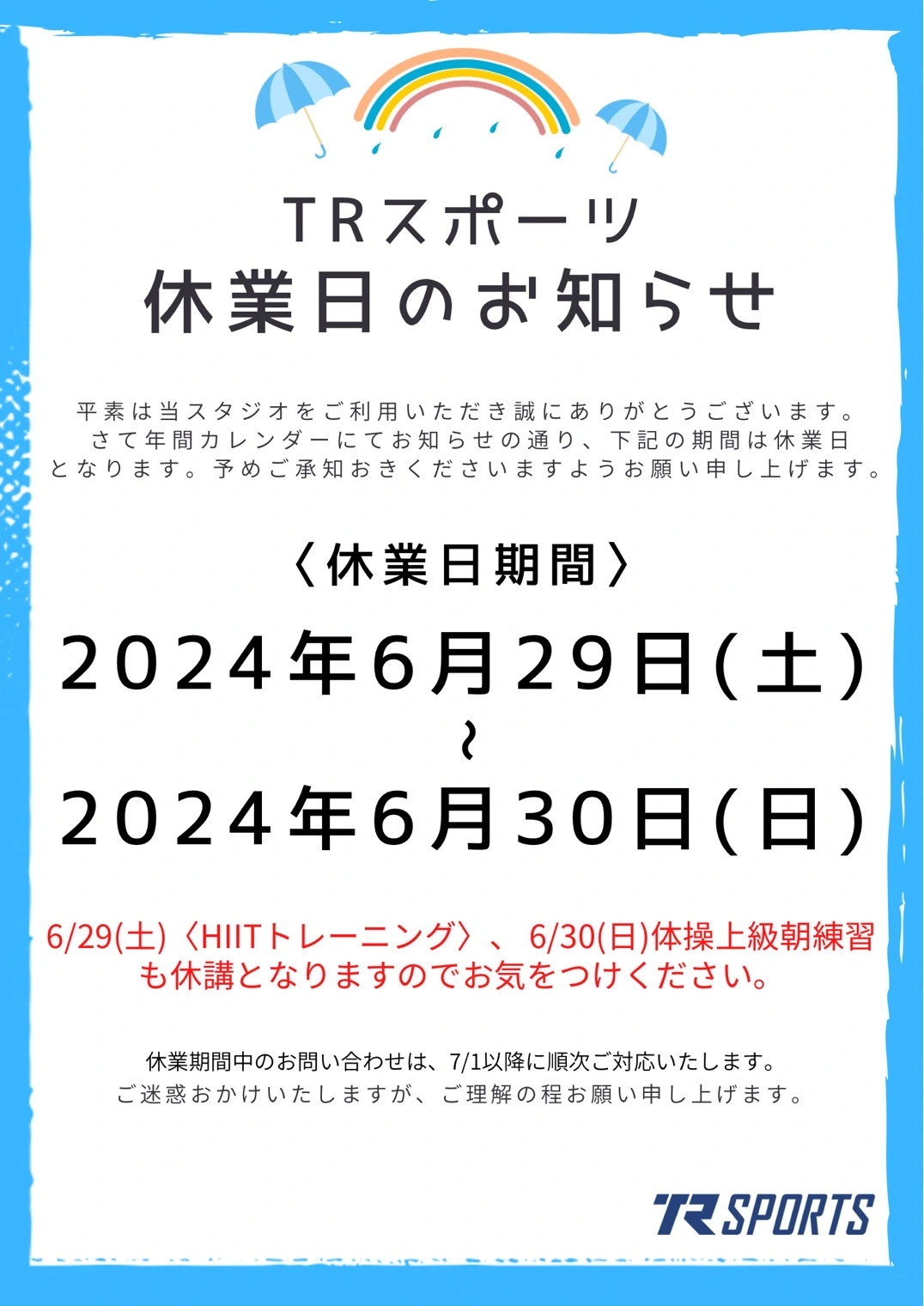 TRスポーツ休業日のお知らせ