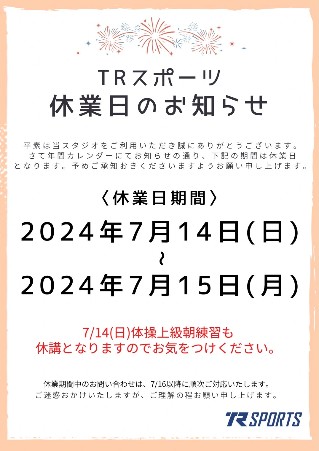 TRスポーツ休業日のお知らせ