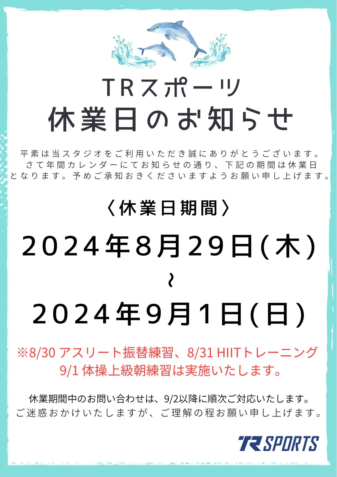 TRスポーツ休業日のお知らせ