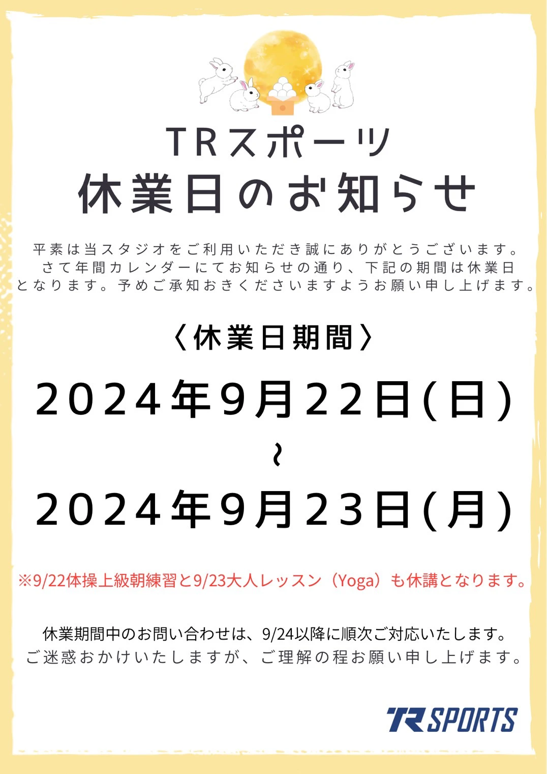 TRスポーツ休業日のお知らせ