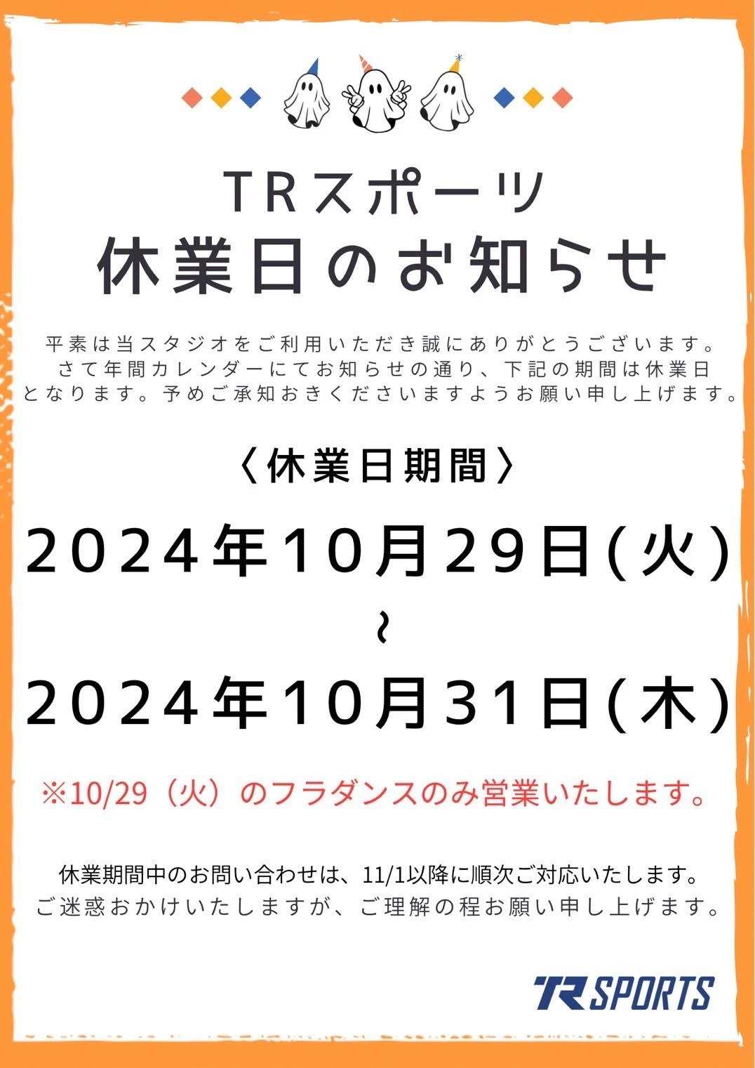 TRスポーツ休業日のお知らせ