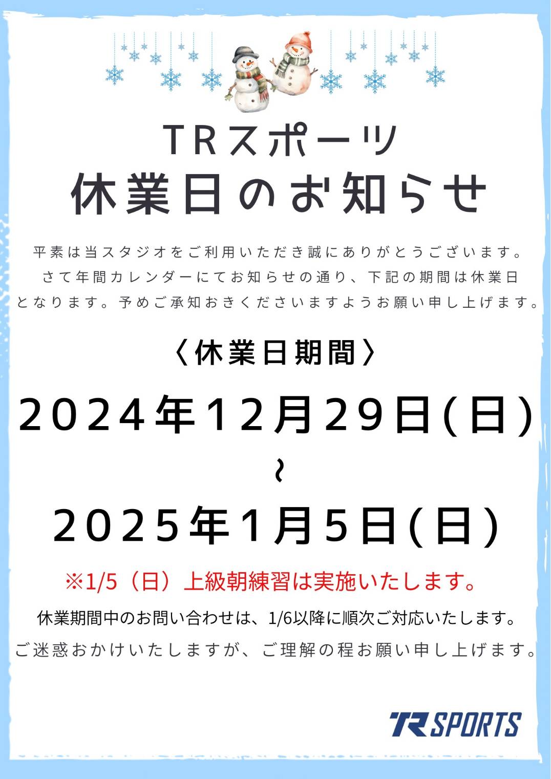 TRスポーツ休業日のお知らせ