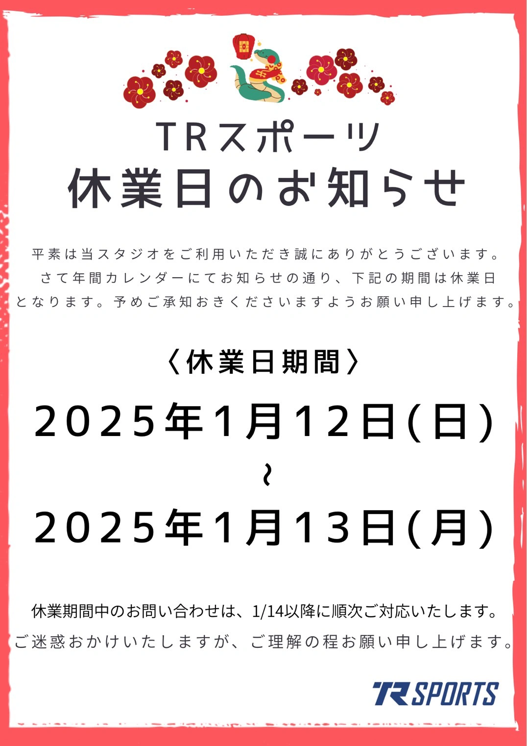 TRスポーツ休業日のお知らせ