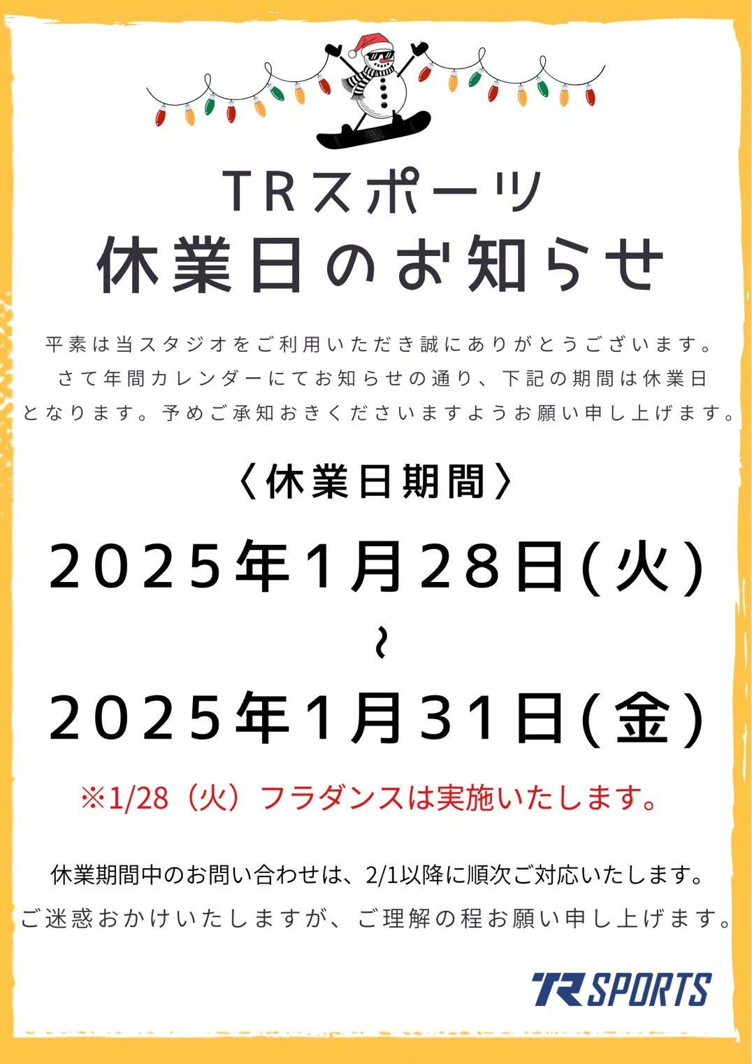 TRスポーツ休業日のお知らせ