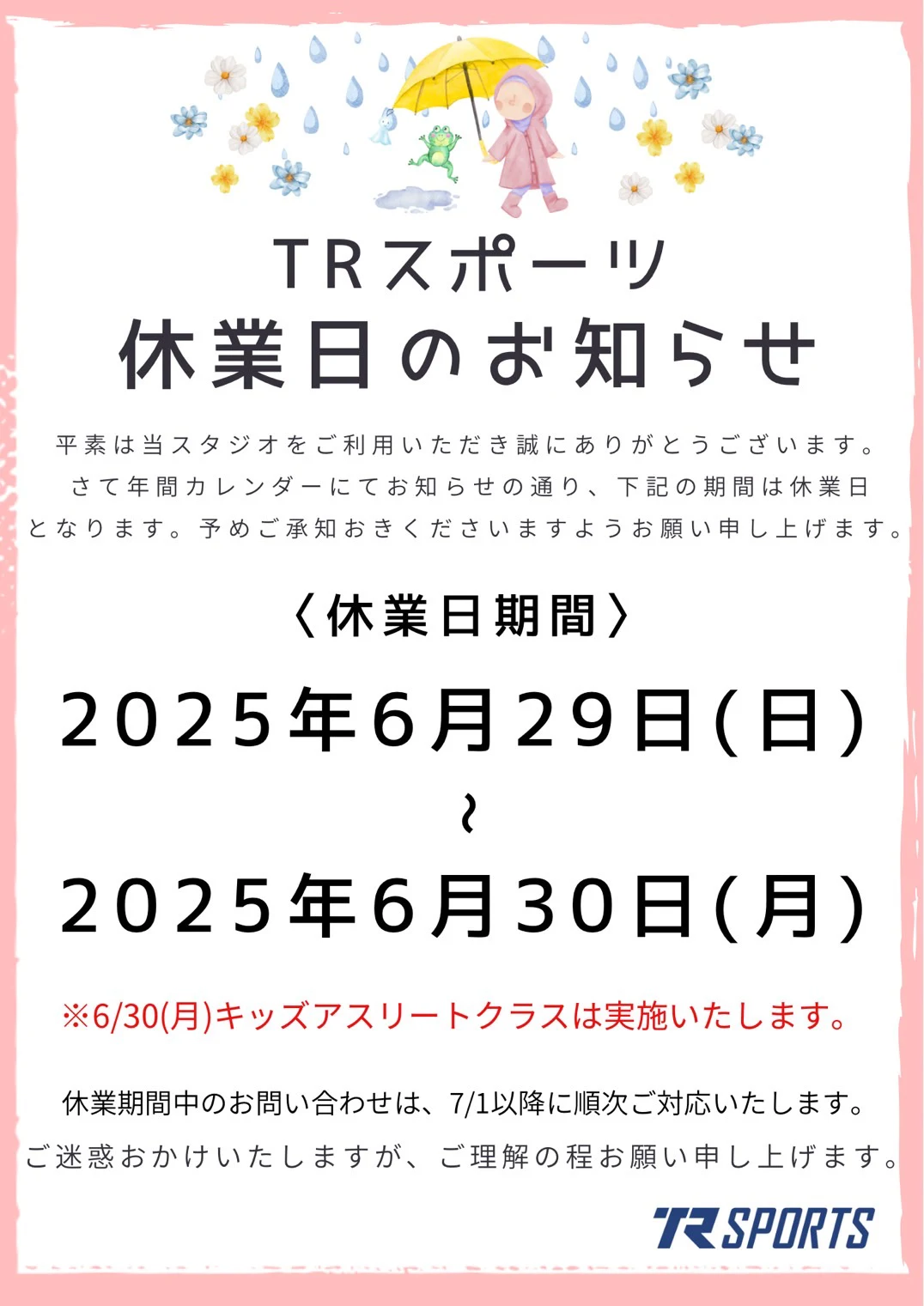 TRスポーツ休業日のお知らせ