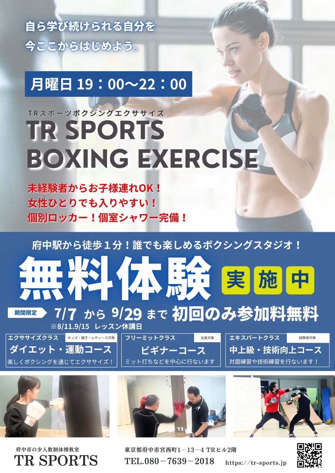 [ボクシングエクササイズ]無料体験実施中！