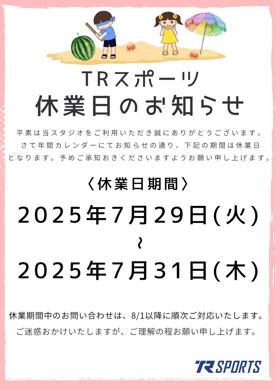 TRスポーツ休業日のお知らせ