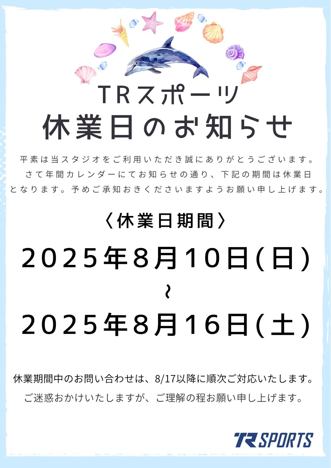 TRスポーツ休業日のお知らせ