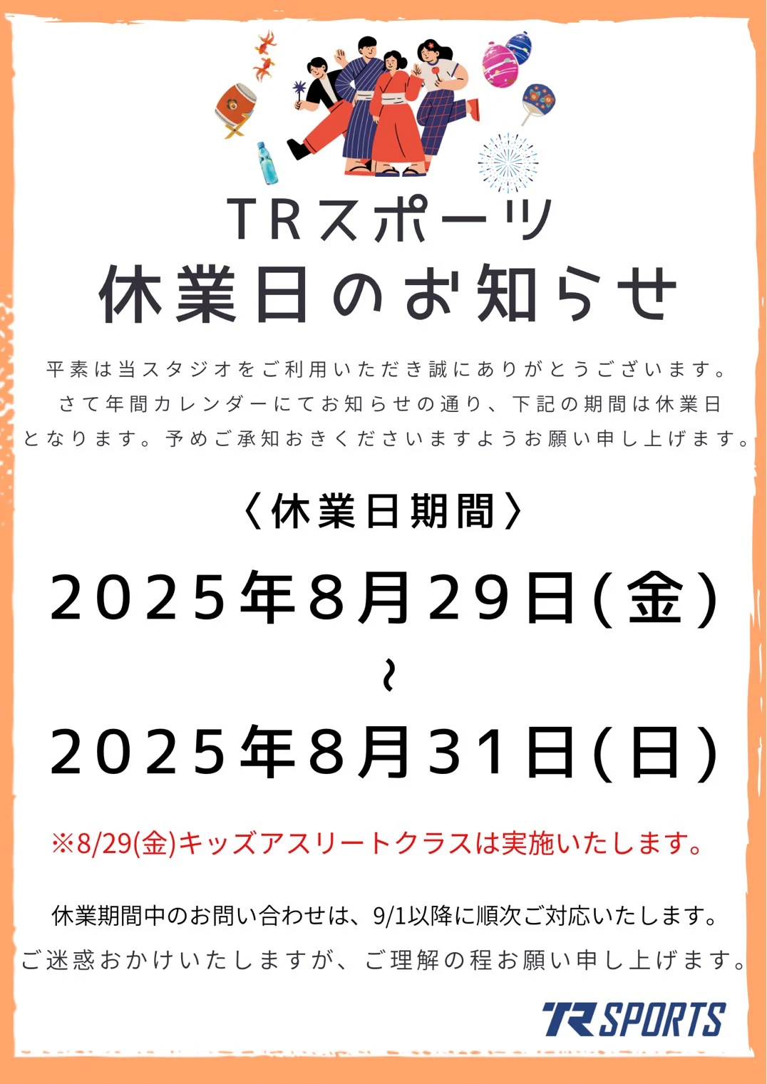 TRスポーツ休業日のお知らせ