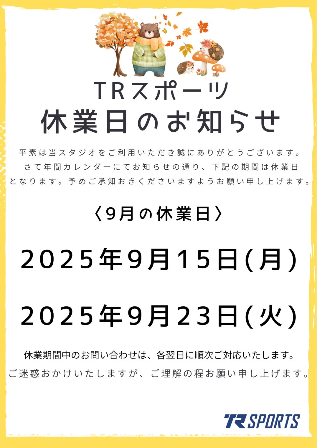 TRスポーツ休業日のお知らせ