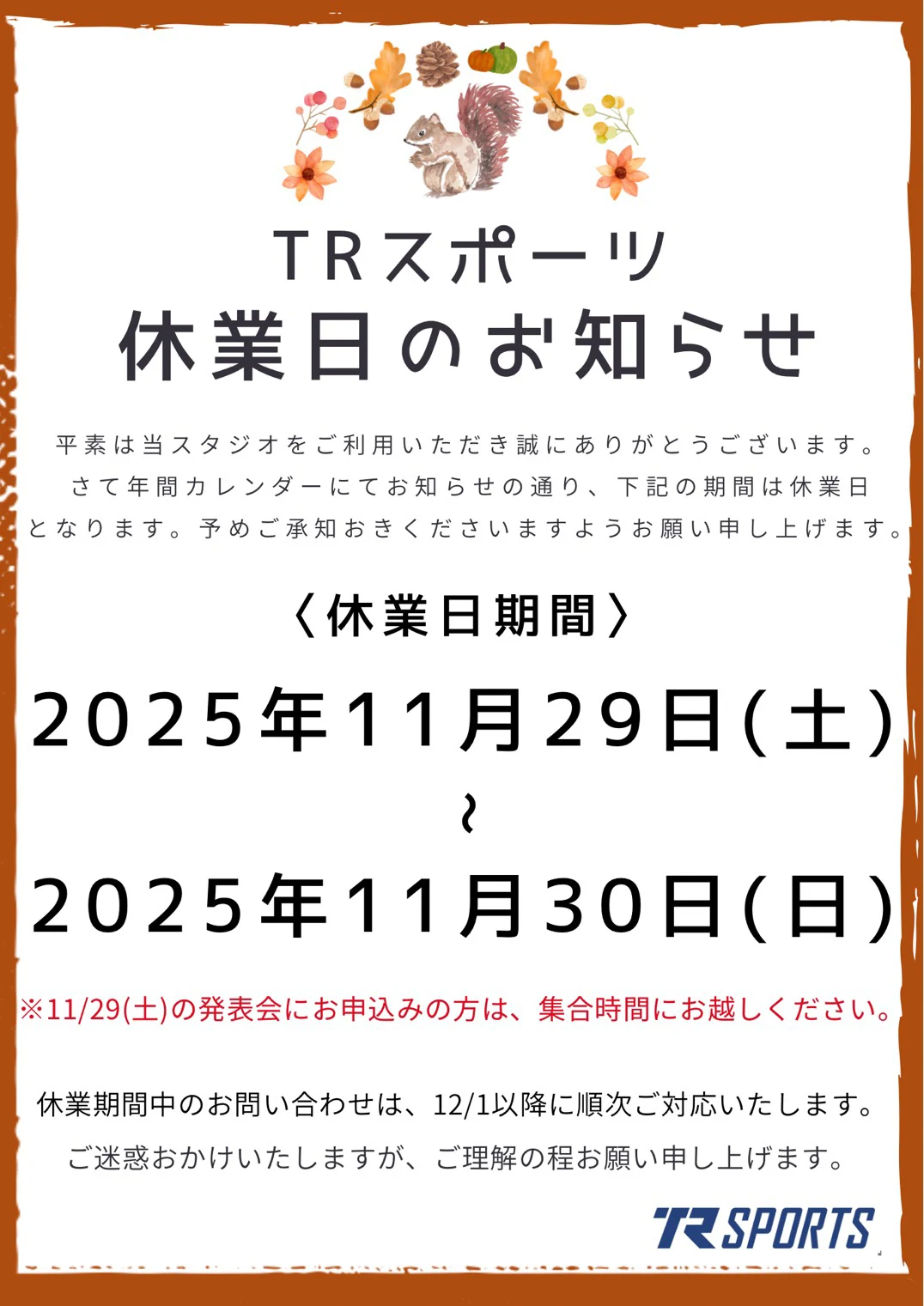 TRスポーツ休業日のお知らせ