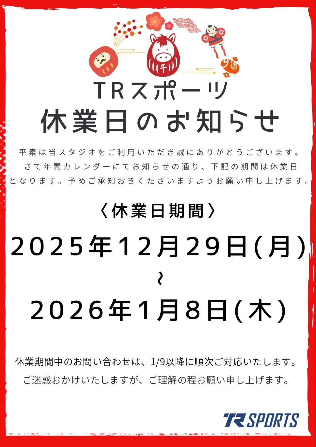 TRスポーツ休業日のお知らせ