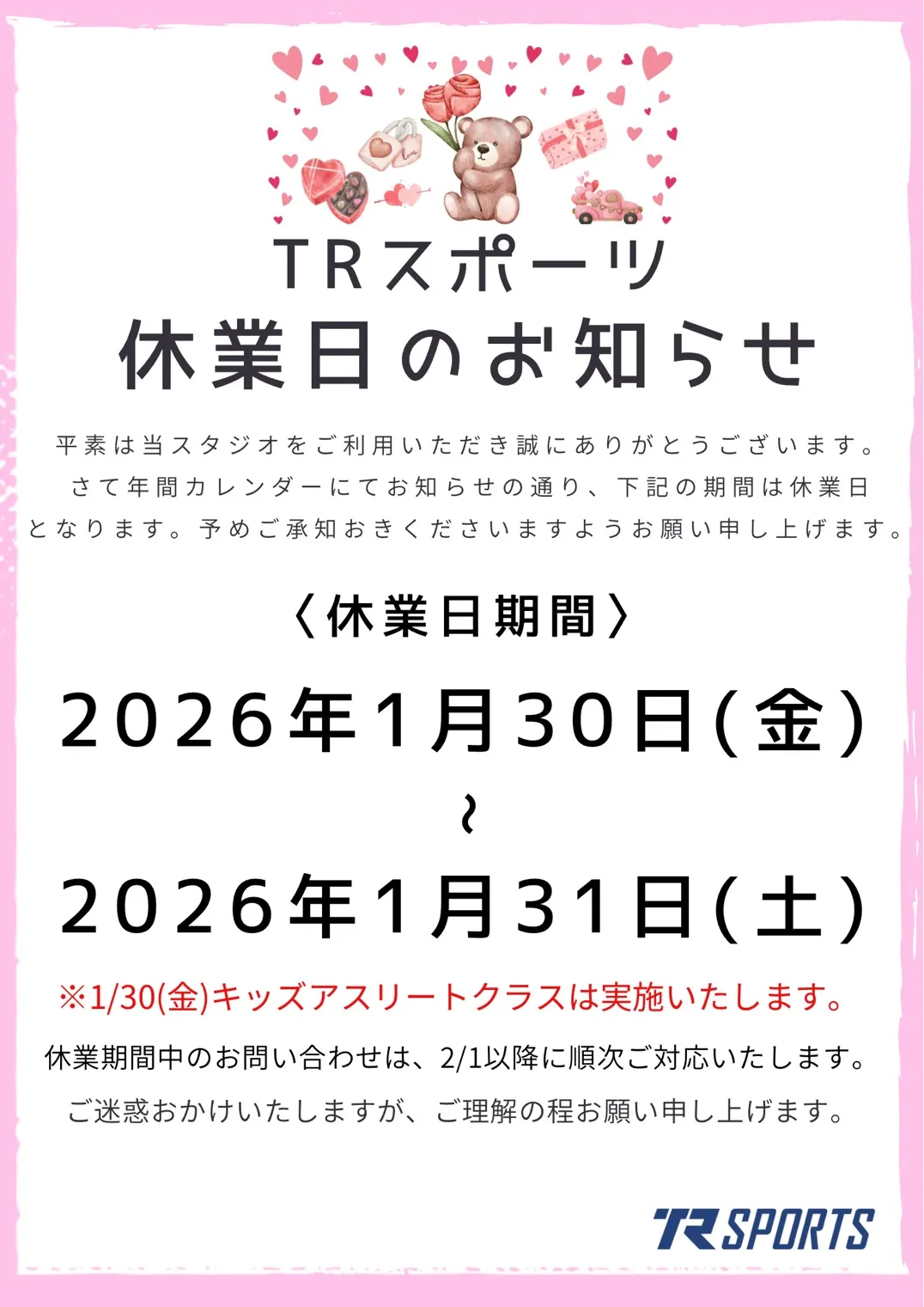 TRスポーツ休業日のお知らせ